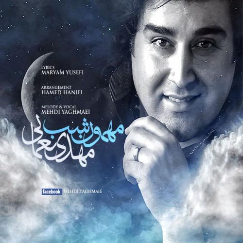 مهدی یغمایی - مهمون شب